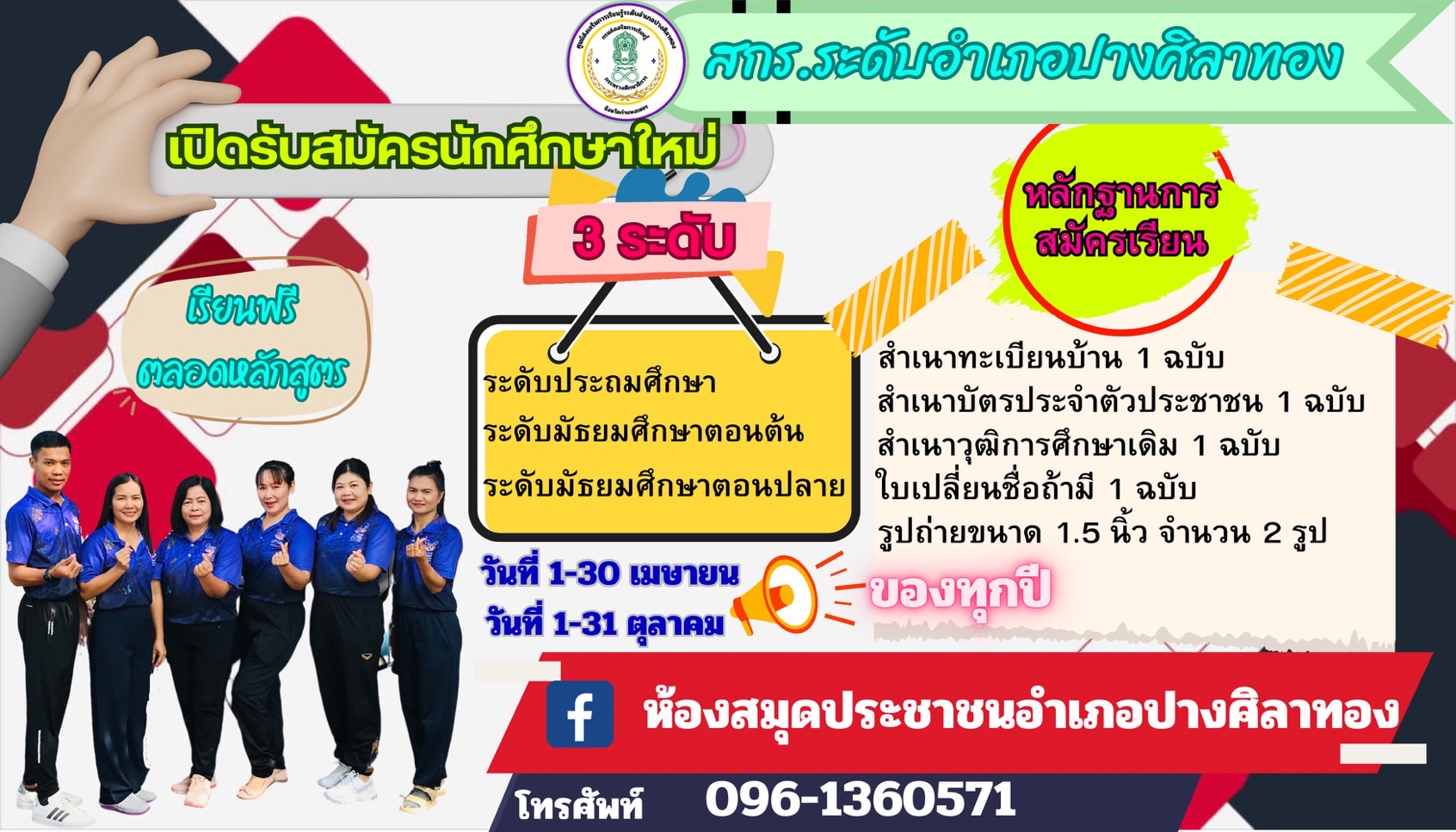 ป้ายรับสมัคร